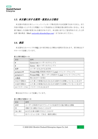PostgreSQL 14 Beta1 New Features with Examples (Japanese) | PDF