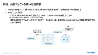 バージョン17からのpg_stat_bgwriter (第48回 PostgreSQLアンカンファレンス 発表資料) | PDF