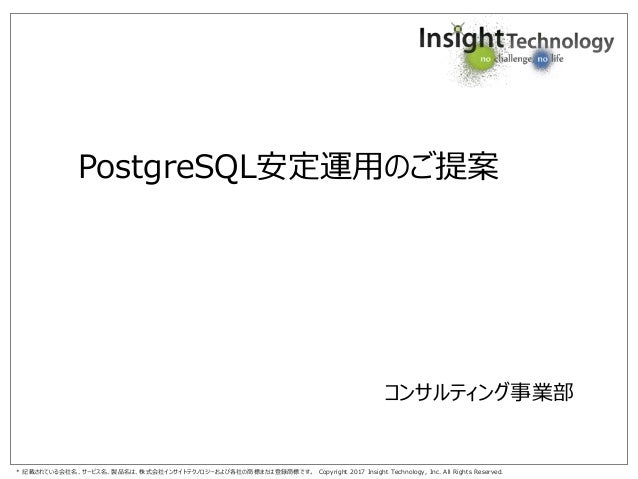データベースシステムの監視 監視方法と監視例 Postgresqlインサイド 富士通