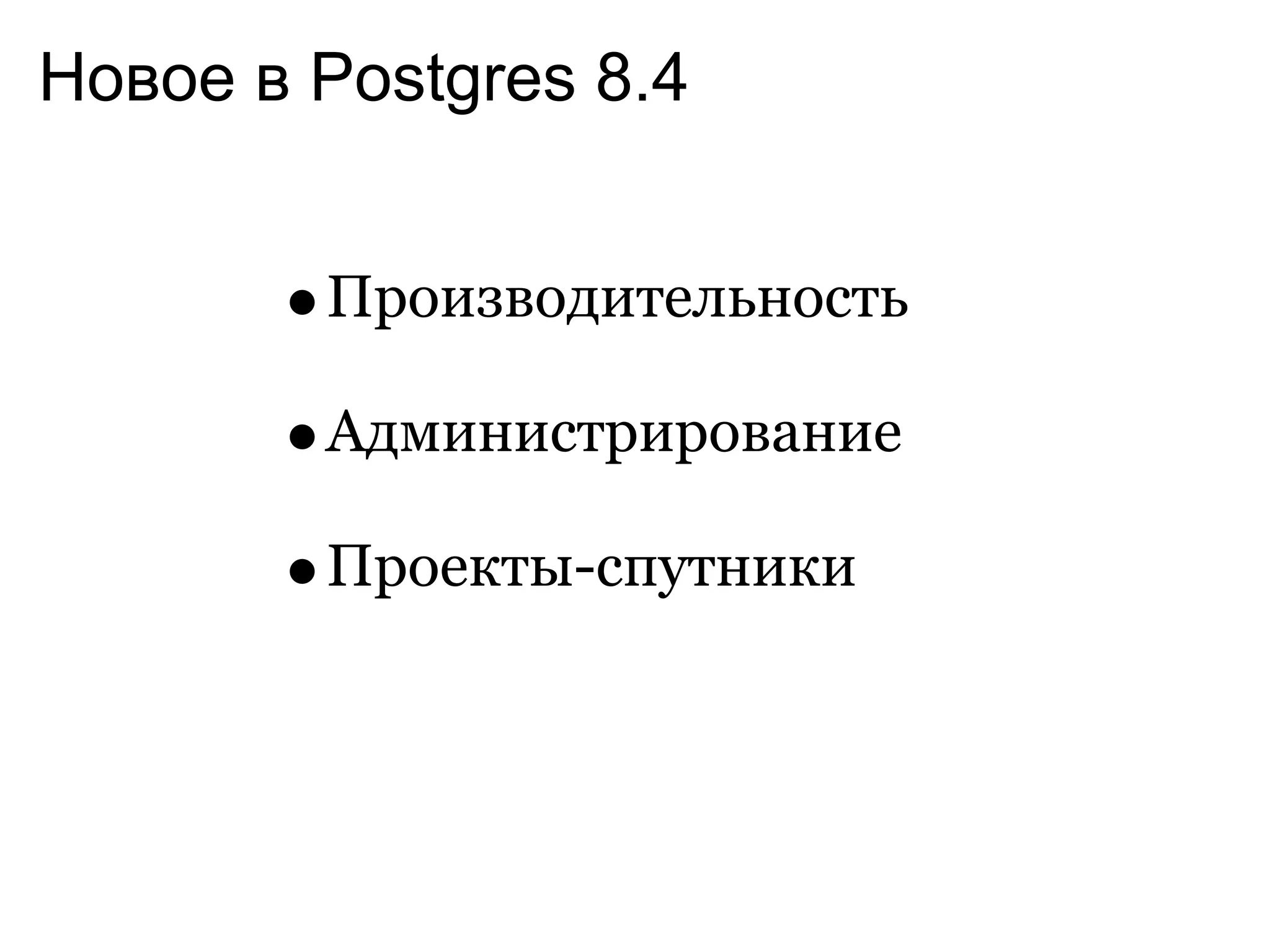 Postgre Sql 8 4