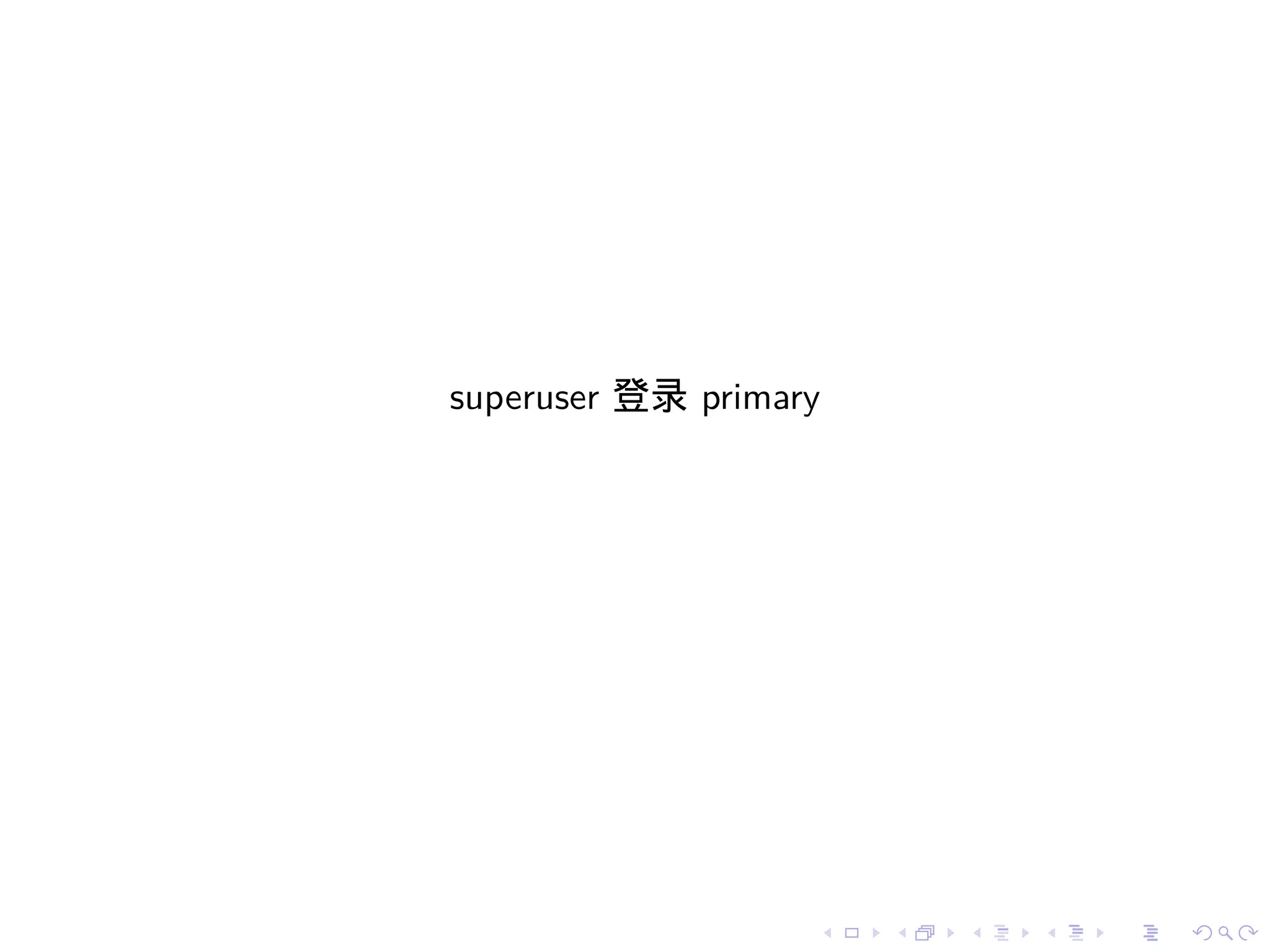 superuser 登录 primary




                   .   .   .   .   .   .
 