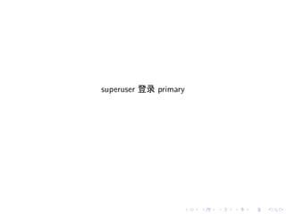 superuser 登录 primary




                   .   .   .   .   .   .
 