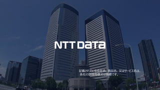 記載されている会社名、商品名、又はサービス名は、
各社の登録商標又は商標です。
 