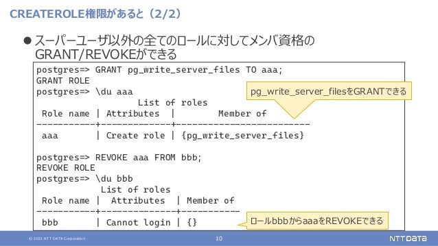 Postgresqlのcreaterole権限強すぎ問題 第27回postgresqlアンカンファレンス オンライン 発表資料
