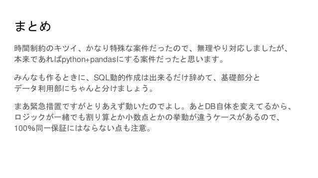 Postgresqlを魔改造して 緊急対応した話