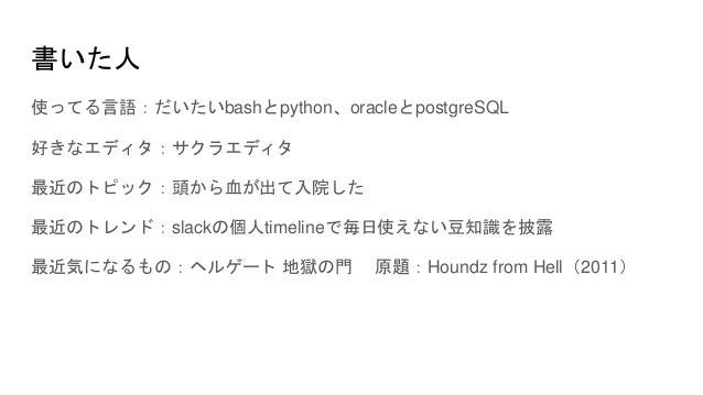 Postgresqlを魔改造して 緊急対応した話