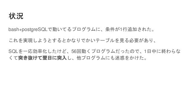Postgresqlを魔改造して 緊急対応した話