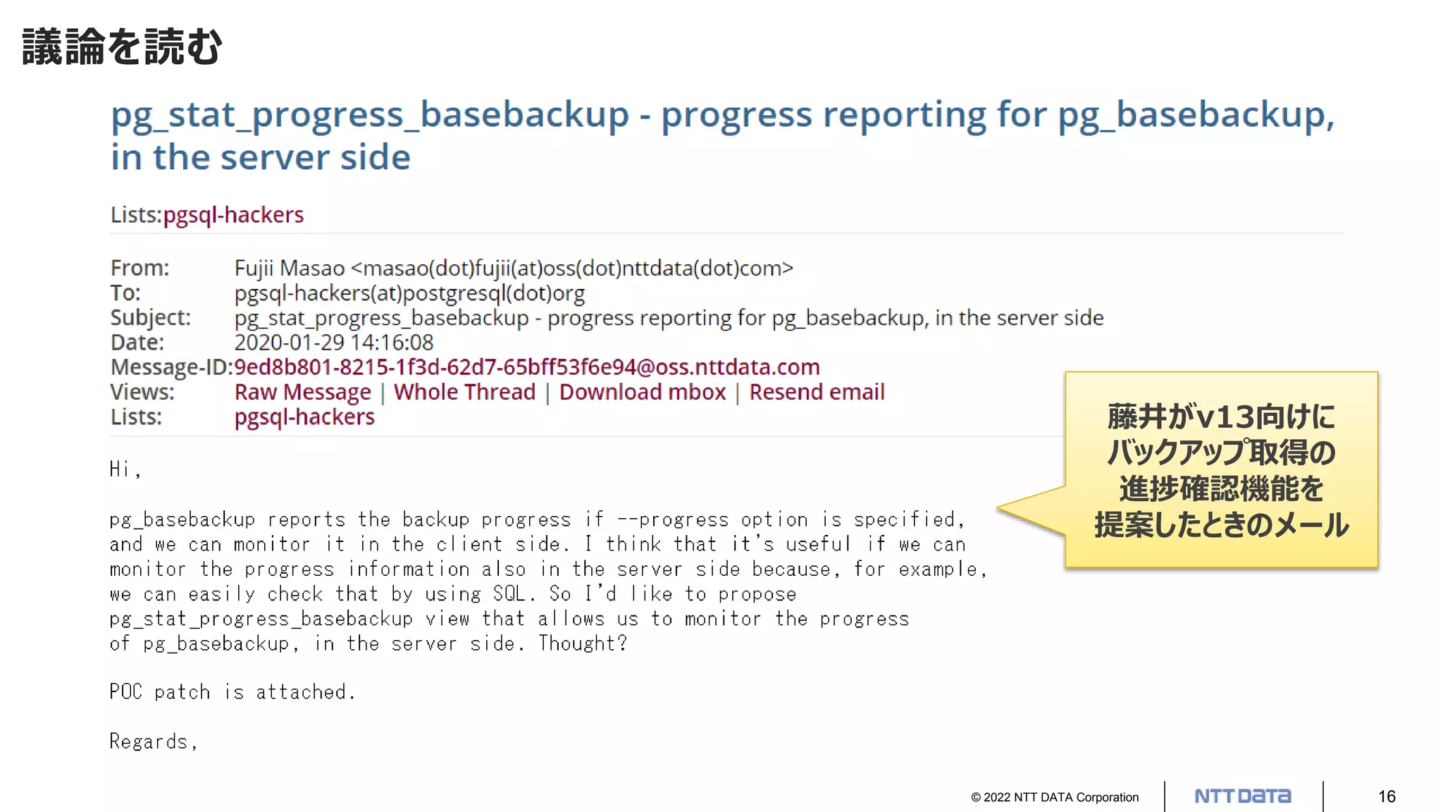 © 2022 NTT DATA Corporation 16
議論を読む
藤井がv13向けに
バックアップ取得の
進捗確認機能を
提案したときのメール
 