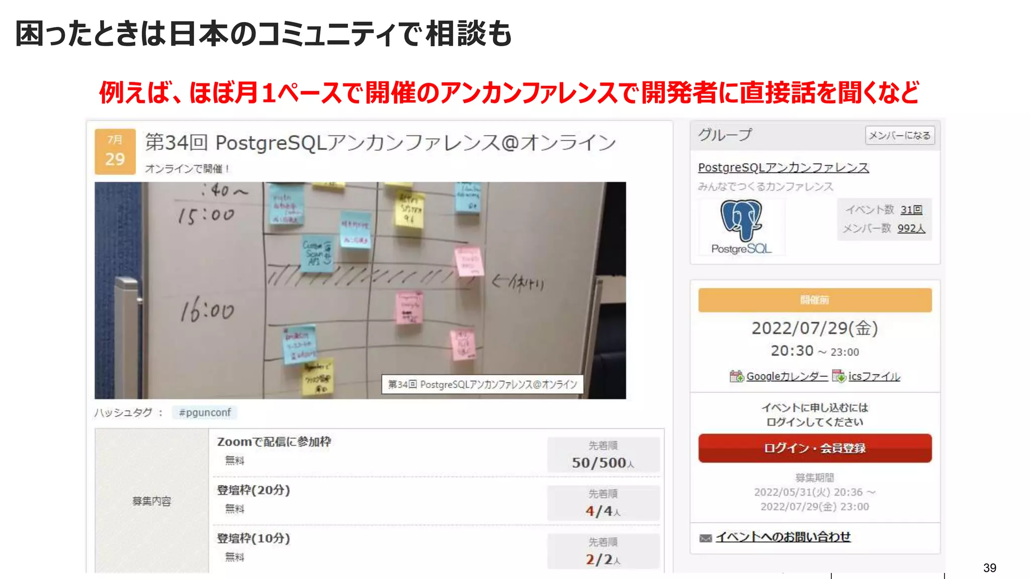 © 2022 NTT DATA Corporation 39
困ったときは日本のコミュニティで相談も
例えば、ほぼ月1ペースで開催のアンカンファレンスで開発者に直接話を聞くなど
 