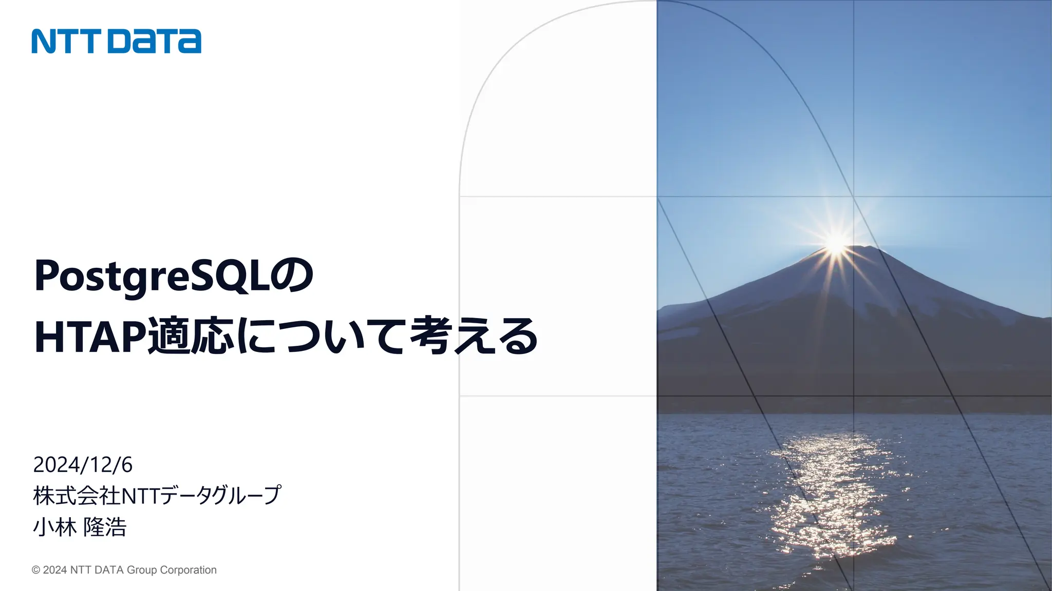 © 2024 NTT DATA Group Corporation
PostgreSQLの
HTAP適応について考える
2024/12/6
株式会社NTTデータグループ
小林 隆浩
 