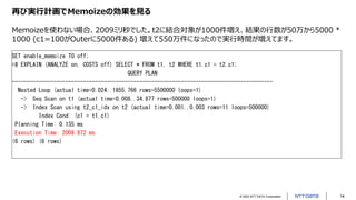Memoizeの仕組み(第41回PostgreSQLアンカンファレンス@オンライン 発表資料) | PDF