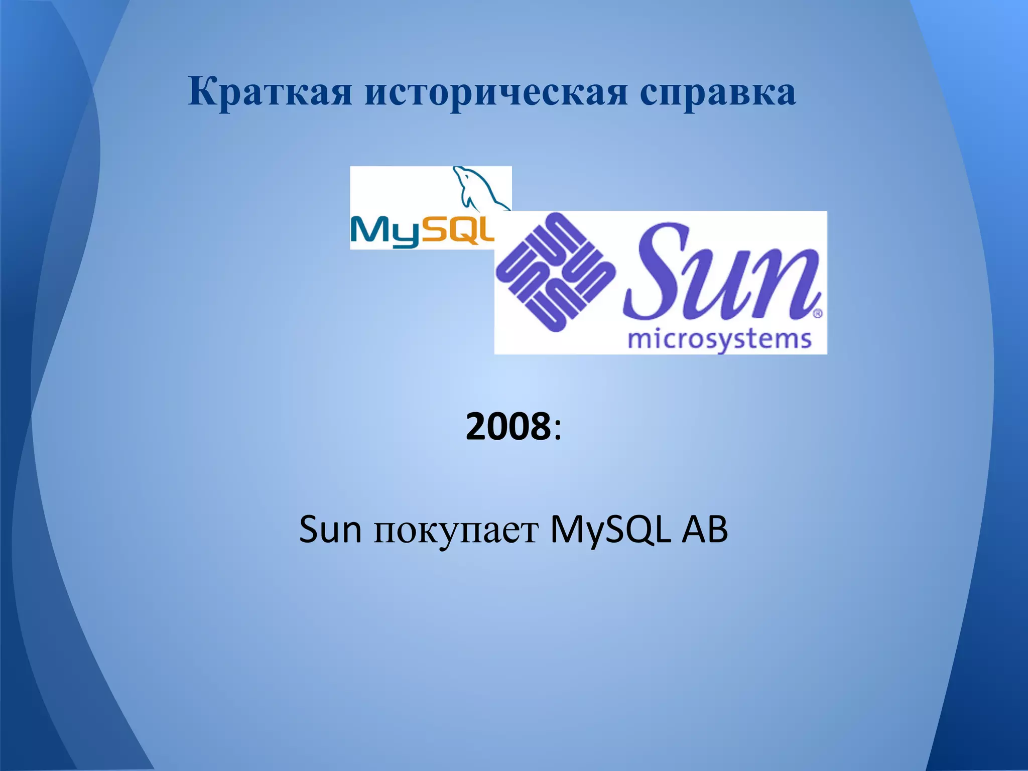 Краткая историческая справка 
покупает 
 