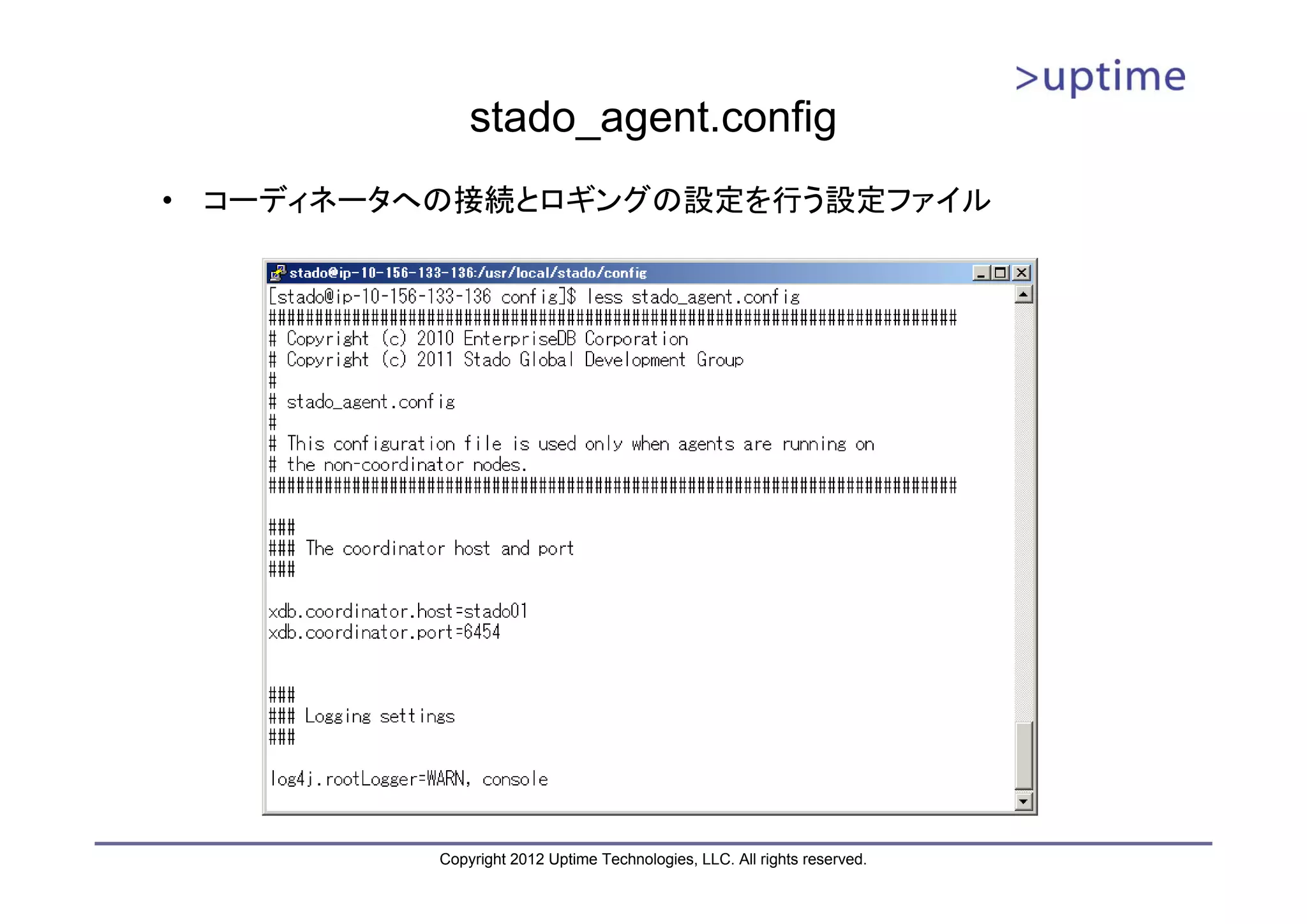 stado_agent.config • コーディネータへの接続とロギングの設定を行う設定ファイル Copyright 2012 Uptime Technologies, LLC. All rights reserved. 