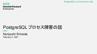 PostgreSQL プロセス障害の話
Noriyoshi Shinoda
February 2, 2021
PostgreSQL Un-Conference #20
 