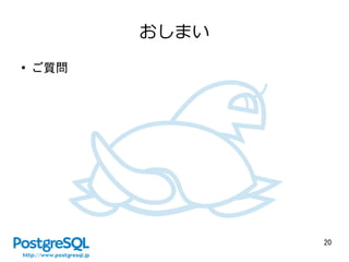 20
おしまい
●
ご質問
 