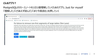 © 2023 NTT DATA Corporation 17
どんなアプリ？
PostgreSQLのリリースノートを1日1個理解していくためのアプリ。Just for myself
「理解した」「とりあえず読んだ」「また今度読む」を押していく
 