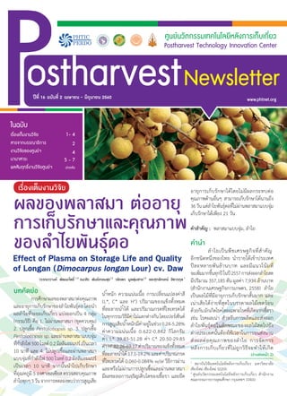 Postharvest Technology Innovation Center

Newsletterostharvest 16 2 - 2560 www.phtnet.org
1- 4
2
4
5 - 7


ผลของพลาสมา...