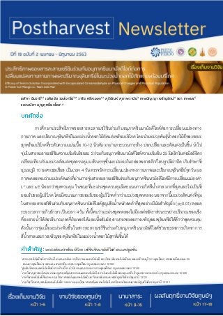 ชลิดา ฉิมวารี1,2 เฉลิมชัย วงษ์อารีย์1,2 วาริช ศรีละออง1,2 สุริยัณห์ สุภาพวานิช3 เทพปัญญา เจริญรัตน์4 รชา เทพษร5
และพนิดา บ...