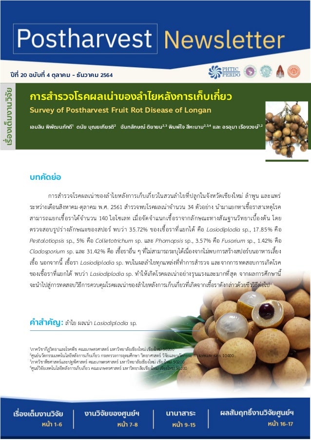 ปีที่ 20 ฉบับที่ 4 ตุลาคม - ธันวาคม 2564
การสารวจโรคผลเน่าของลาไยหลังการเก็บเกี่ยว
Survey of Postharvest Fruit Rot Disease...