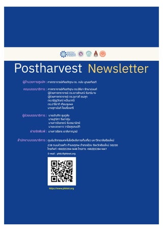 Postharvest Newsletter ปีที่ 21 ฉบับที่ 4 ตุลาคม - ธันวาคม 2565