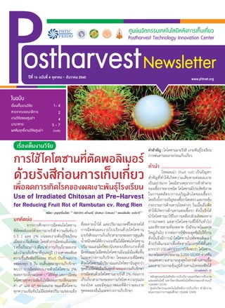 Postharvest Technology Innovation Center

Newsletterostharvest 16 4 - 2560 www.phtnet.org
1- 4
2
4
5 - 7


 
