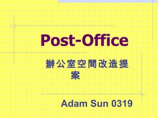 Post-Office kҿg᰸ Adam Sun 0319 