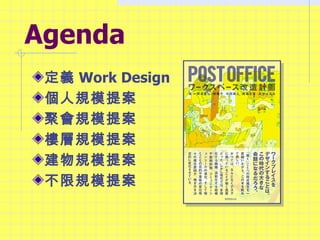 Agenda x Work Design ˹ģ᰸ ۻģ᰸ ¥ģ᰸ ģ᰸ ޹ģ᰸ 