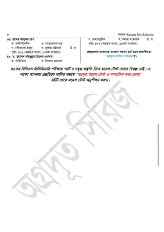 Post Office Postman Runner Office Sohayok Exam Question Solution 2024.pdf