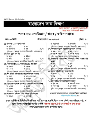 Post Office Postman Runner Office Sohayok Exam Question Solution 2024.pdf