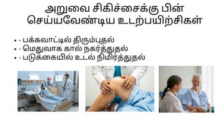 Health education on post Operativepneumonia in tamil | PDF