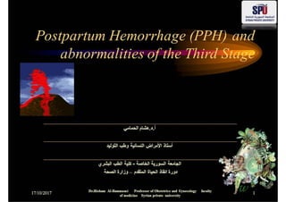 Postpartum hemorrhage (pph) dr hisham al hammami 17 10 2017 health ministry