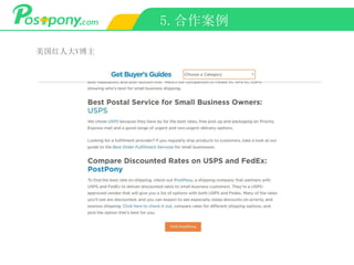 5.合作案例
美国红人大V博主
 