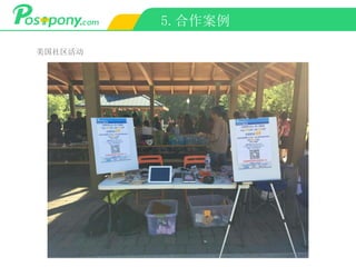 5.合作案例
美国社区活动
 