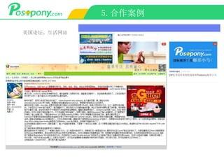 5.合作案例
美国论坛、生活网站
 