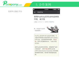 5.合作案例
美国华人微信平台
 