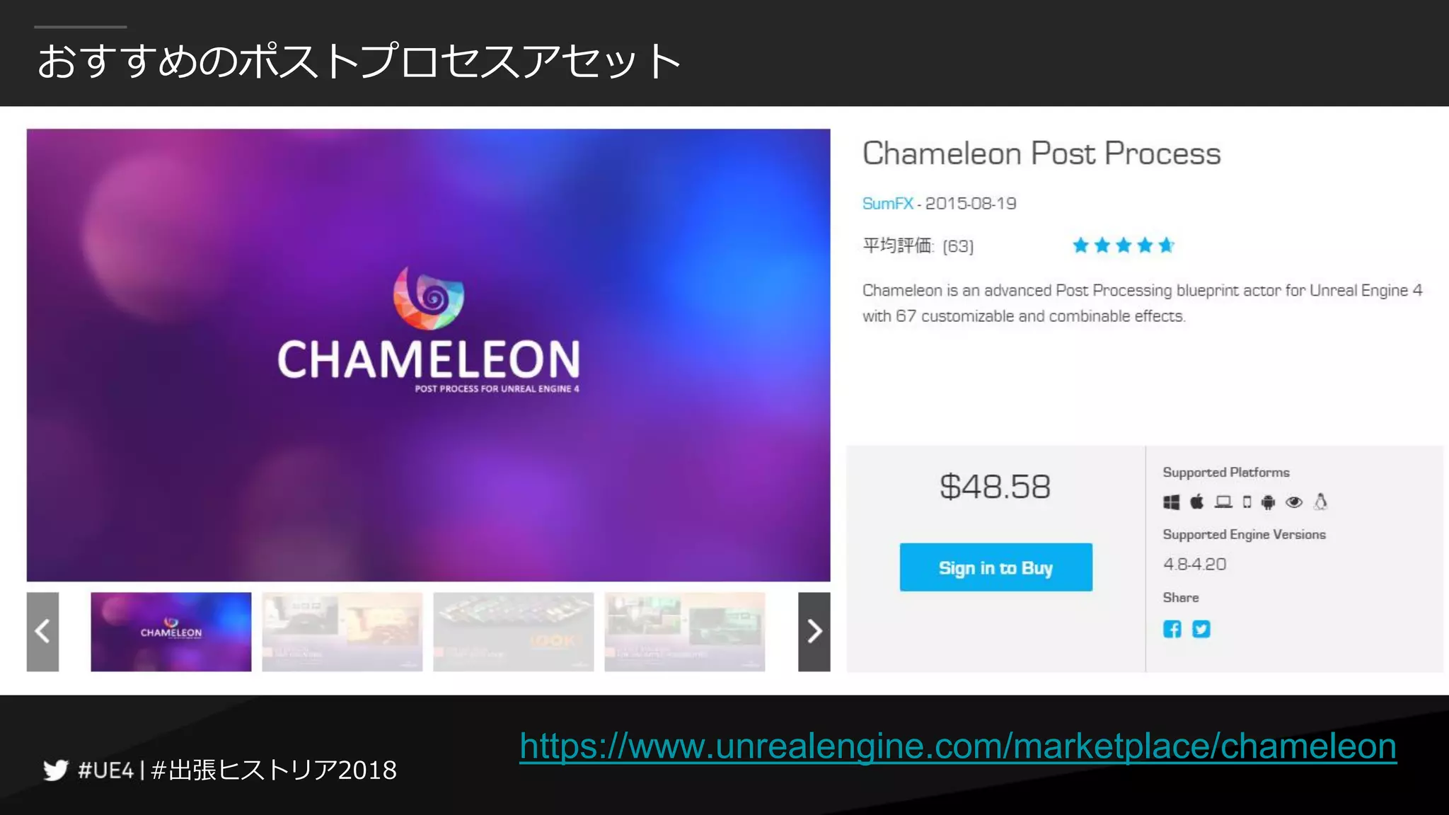 #出張ヒストリア2018#出張ヒストリア2018
おすすめのポストプロセスアセット
https://www.unrealengine.com/marketplace/chameleon
 