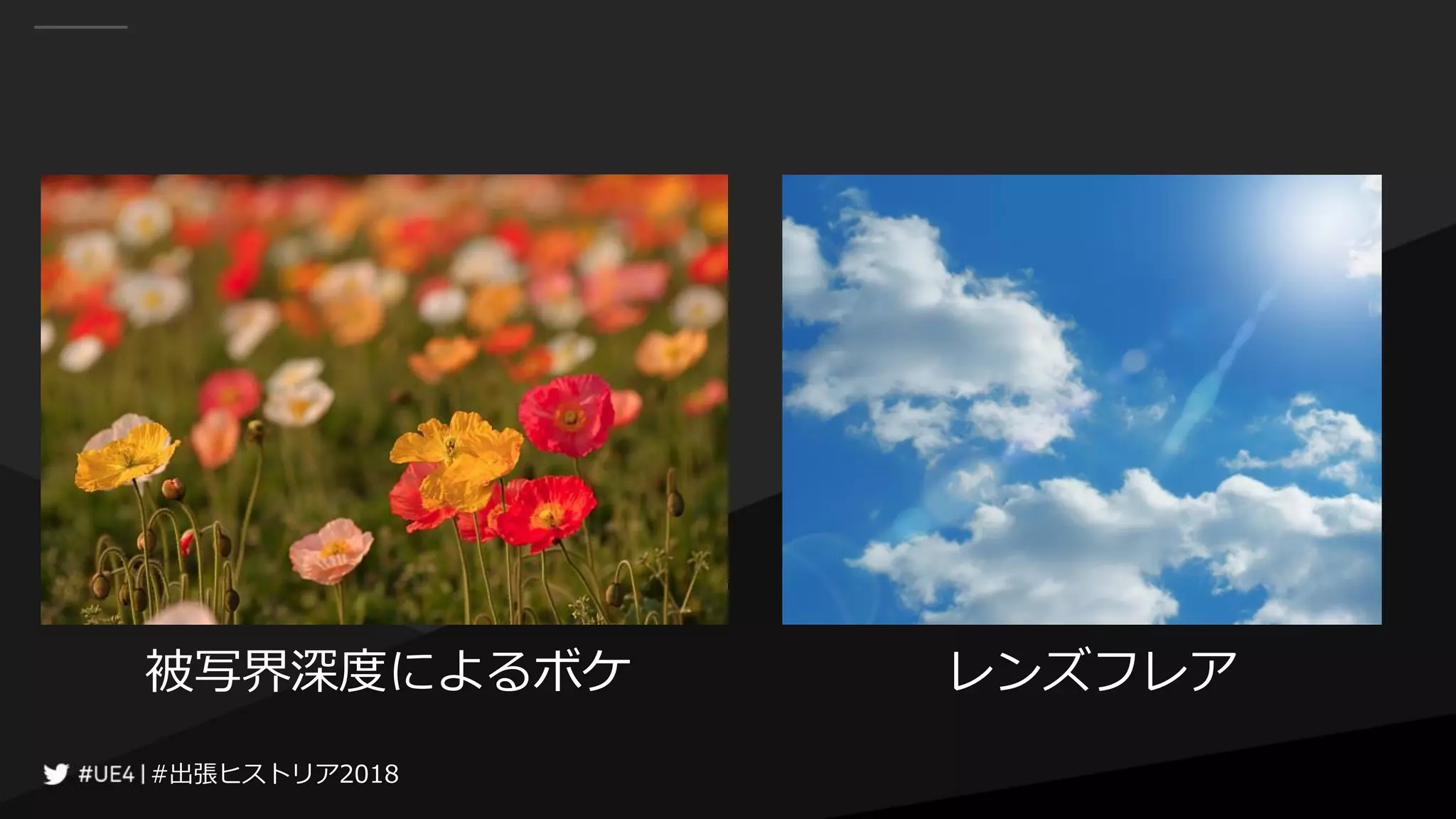 #出張ヒストリア2018#出張ヒストリア2018
被写界深度によるボケ レンズフレア
 