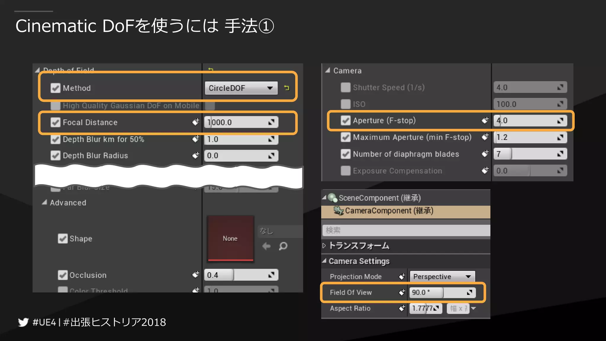 #出張ヒストリア2018#出張ヒストリア2018
Cinematic DoFを使うには 手法①
 