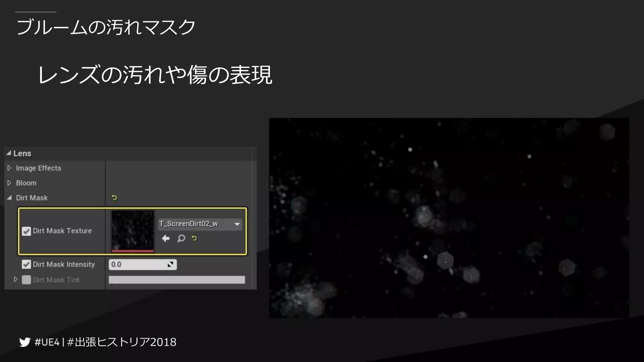 #出張ヒストリア2018#出張ヒストリア2018
ブルームの汚れマスク
レンズの汚れや傷の表現
 