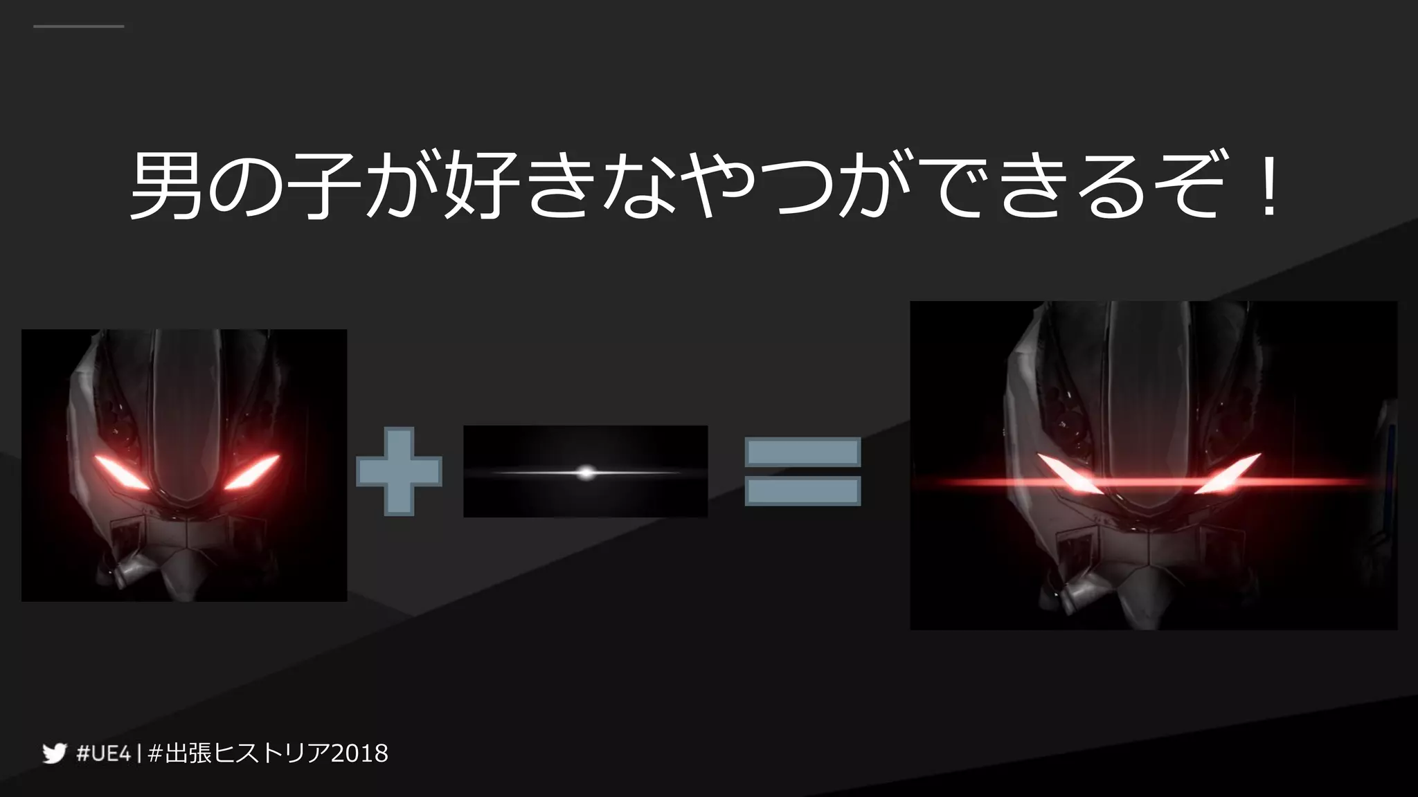 #出張ヒストリア2018#出張ヒストリア2018
男の子が好きなやつができるぞ！
 