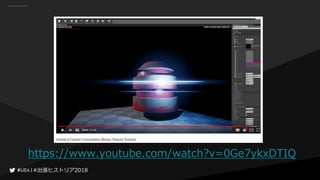 #出張ヒストリア2018#出張ヒストリア2018
https://www.youtube.com/watch?v=0Ge7ykxDTIQ
 