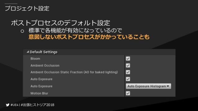 猫でも分かるue4のポストプロセスを使った演出 絵作り
