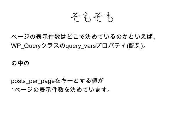 Wordpressの表示件数