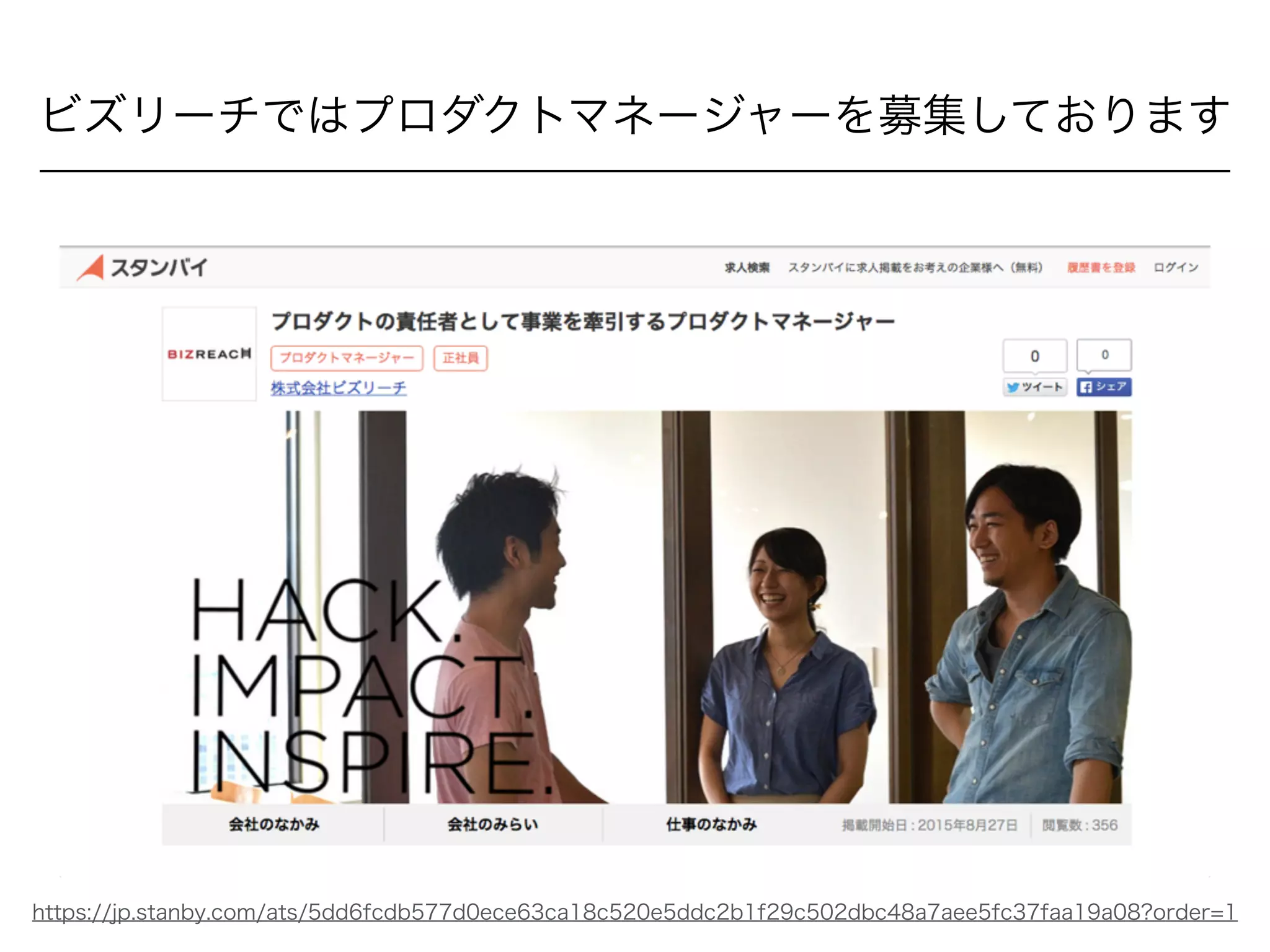 https://jp.stanby.com/ats/5dd6fcdb577d0ece63ca18c520e5ddc2b1f29c502dbc48a7aee5fc37faa19a08?order=1
ビズリーチではプロダクトマネージャーを募集しております
 