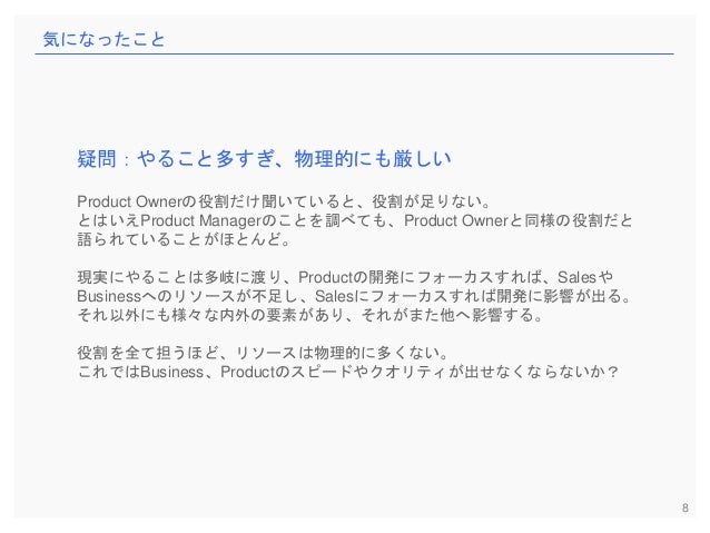 Product Managerとproduct Ownerの役割の違いについて