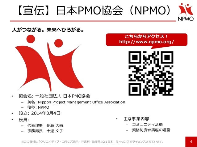 プロジェクトマネジメント再入門 Pjmは何であって何でないのか