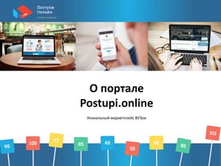 О портале
Postupi.online
Уникальный маркетплейс ВУЗов
 