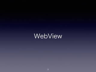 WebView
3
 