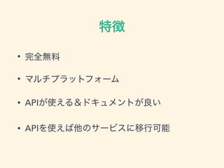 ؏
? ȫo
? ޥץåȥե`
? APIʹ룦ɥȤ
? APIʹΥ`ӥп
 