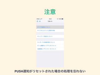 ע
PUSH֪ͨꥻåȤ줿Ϥ΄Iʤ
 